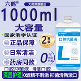 六鹤口腔抗菌液搭漱口水抑菌液儿童成人杀菌温和不刺激漱口水产品使用 【90%的人选择】2盒装1000ml