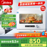 美的（Midea）【国家补贴】家用多功能料理炉电烤箱20L 蒸烤箱一体机S1 瀑流蒸汽/不锈钢内胆 PS2001