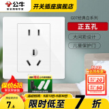 公牛（BULL）开关插座面板86型家用暗装墙壁电源五孔usb网络网线空调插座G07白 正五孔插座10a