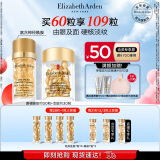 伊丽莎白雅顿金胶约30粒+眼胶约30粒护肤品套装维稳淡纹精华【辛芷蕾同款】