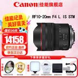 佳能（Canon）RF全画幅微单镜头 专业变焦镜头打鸟 适合R7 RP R10 R5 R6二代 R8 R50 R100微单相机 RF10-20mm F4 IS STM超广角变焦 官方标配【不含多种滤镜