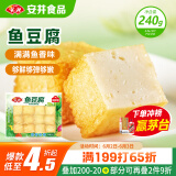 安井 锁鲜装鱼豆腐 240g 1包 鱼糜含量≥65% 火锅麻辣烫关东煮食材