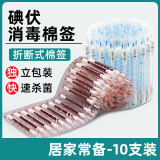 户外便携急救包旅行车载家用急救箱地震救援医疗应急医药包用品 碘伏消毒液棉棒-10根