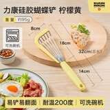 瑞士力康（KUHN RIKON）炒菜铲子硅胶铲子不粘锅耐高温锅铲家用炒菜煎饼蝴蝶铲 柠檬黄