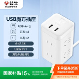 公牛（BULL）大魔方USB插座 插线板/插排/排插/接线板/拖线板 GNV-UU2126 白色魔方USB插座全长1.8米总控开关