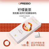 OPRESSO原装进口 Nespresso胶囊咖啡兼容咖啡机意式美式拿铁研磨黑咖啡粉 柠檬姜茶 10颗/盒（无添加果茶胃暖暖的）