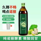 欢诺多诺丽果原液纯诺丽果汁酵素原浆诺尼孝素果蔬汁饮960ml送礼