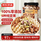 京东京造 X 京东PLUS会员联名款盐焗混合坚果1kg大罐装每日坚果干果零食
