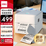 得力（deli）DL-320 PRO热敏标签打印机 快递仓储物流面单固资 80mm商用打单不干胶条码打印机 300dpi电脑USB版