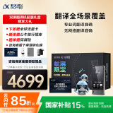科大讯飞【国家补贴15%】 双屏翻译机航展礼盒  多语种离线翻译器 同声字幕翻译 出国旅游口语实时翻译 