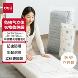 得力（deli）真空压缩收纳袋立体免抽气 衣服棉被子搬家打包袋【3特大3中】