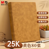 晨光（M&G）文具商务笔记本羊巴皮面本记事本笔记本本子加厚日记本会议记录本办公考研专用25K/80张黄APNFM004
