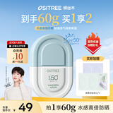 柳丝木（Ositree）【范丞丞同款】雪糕防晒霜高倍spf50+户外防紫外线礼物 蓝U盾50g