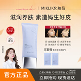 MIKLIKmkk素颜霜miklik清透持妆素颜霜透亮伪素颜自然裸妆水润不假白 【单支尝鲜】单支50g