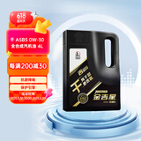长城【干系列】金吉星全合成机油 A5/B5 0W-30 汽机油 3.5kg/4L