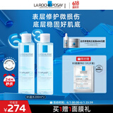 理肤泉B5蓝水200ml*2支套装积雪草补水保湿修复舒缓护肤品618礼物
