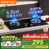 苏泊尔（SUPOR）燃气灶天然气双眼灶具台式嵌入式两用液化气灶家用节能炉具旋火蓝焰猛火一级能效熄火防护煤气灶 【火力升级】4.5KW节能灶NB05S 【罐装液化气】