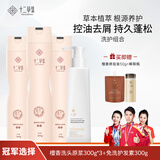 十二草集官方檀香植物洗头原浆洗发水养护洗发露控油蓬松滋养控油去屑护发 檀香【植物原浆300g*3瓶】