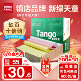天章 （TANGO）新绿天章打印纸 三联整张可撕边 针式电脑打印纸 出入库送货清单600页 241-3S 彩色(白红黄)
