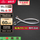九牧（JOMOO）不锈钢金属冷热进水马桶热水器软管60cm H5688-060101C-1