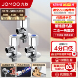 九牧（JOMOO）角阀精铜加厚陶瓷阀芯八字阀三角阀冷热水两用角阀套装 【2冷1热角阀】