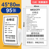 精臣B1/B2 Pro/B21/B3S/B31标签机打印纸热敏标签纸服装吊牌商品价格二维码食品饰品标签贴纸条码纸 （18）45*80mm-95张