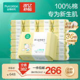 全棉时代婴儿棉柔巾100%纯棉干湿两用面巾洗脸巾成人可用100抽*36包