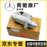 博世（BOSCH）奔驰原厂原装起动机 启动马达 启动电机 4S直供 起动机（纯正原厂） C级 C180 C200 C230