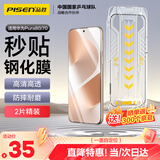 品胜适用华为Pura80/70钢化膜 pura70/80手机膜高清全覆盖防摔耐磨抗指纹前膜无尘仓秒贴膜 2片装
