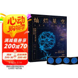 灿烂星空：浪漫又不可思议的星空世界（附赠四季星空图海报）