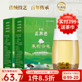 牛街正興徳新茶茶叶中华老字号茉莉花茶浓香型茉莉云毫散装实惠装500g