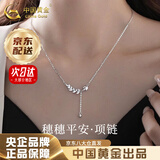 中国黄金（CHINA GOLD）银穗穗平安项链女轻奢高级感锁骨链七夕情人节生日礼物送女友老婆 京速达*麦穗项链【中金礼盒+证书】