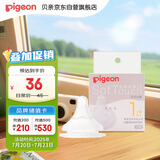 贝亲（Pigeon）自然实感第3代启衔奶嘴 宽口径奶嘴 S号-1只装 1个月以上 BA130
