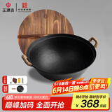 王源吉铁锅炒锅铸铁锅双耳苏锅王老式家用圆底无涂层生铁炒菜锅36cm