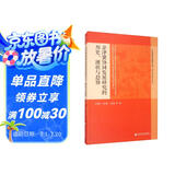 京津冀协同发展研究的历史、现状与趋势/京津冀协同发展研究丛书