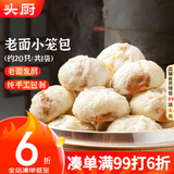 头厨老面小笼包500g约20个嵊州风味鲜肉包子早餐食品半成品速食