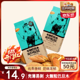 三只松鼠奶香味手剥巴旦木 每日坚果炒货干果休闲零食185g/袋