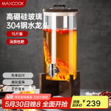 美厨（maxcook）泡酒瓶泡酒坛 酿酒密封药酒罐高硼硅玻璃酒桶带底座15斤装MCX7119