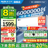 奥克斯（AUX）家电补贴20%空调1匹/1.5匹新一级/三级能效变频空调 节能静音 家用卧室壁挂式空调挂机 以旧换新 大1匹 一级能效 变频冷暖【大出风口】
