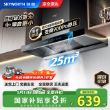 创维（Skyworth）【家电国家补贴20%】抽油烟机家用欧式顶吸式变频超大静压25立方大吸力油烟机T型排烟机自清洗Y019