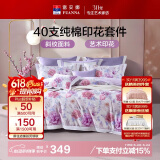 富安娜床上四件套纯棉100%全棉床单被套双人加大 锦妆 203*229cm 紫