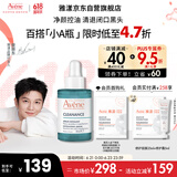 雅漾（Avene）【樊振东同款】净颜复合精华液30ml AHA油痘肌控油净肤清闭口黑头