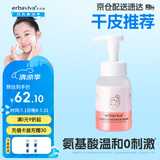 艾芭薇奶盖洁面慕斯200ml 氨基酸洗面奶清洁补水青春期女学生 干皮适用