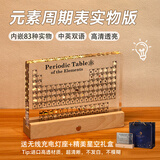 诚中源化学元素周期表实物摆件送高初中生生日礼物开学毕业升学六一礼物 中英双语版+送充电灯座+精美礼盒 中号【160*120*22MM】