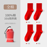 健将男士袜子男纯棉本命年属蛇酒红色中筒棉袜秋冬季透气男袜结婚礼物 【纯棉中筒袜】大红*4 4双