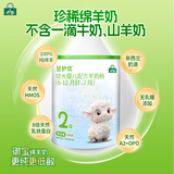 御宝至护优较大婴儿羊奶粉6-12月龄2段300g绵羊奶A2低敏HMO乳铁蛋白