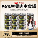 顽皮（Wanpy）大满罐狗罐头老年犬主食湿粮鸡肉牛肉胡萝卜185g*12 营养宠物零食
