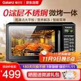 格兰仕微波炉烤箱一体机 平板式不锈钢内胆 家用智能菜单20升小型光波炉G70F20CSL-DG(B0)