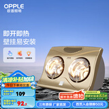 欧普（OPPLE）壁挂式浴霸壁挂式灯暖灯泡浴室速热浴霸 【壁挂2灯】2灯暖壁挂浴霸