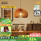 鹿家良品（LUUGAA）木艺南瓜灯餐厅吊灯护眼中古风卧室吊灯原木风led餐桌灯吊线灯具 护眼30cm无极光12W智能